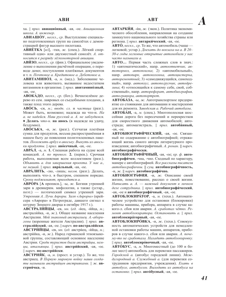 Lielais skaidrojošais vārdnīca. 1. sējums, 2. sējums